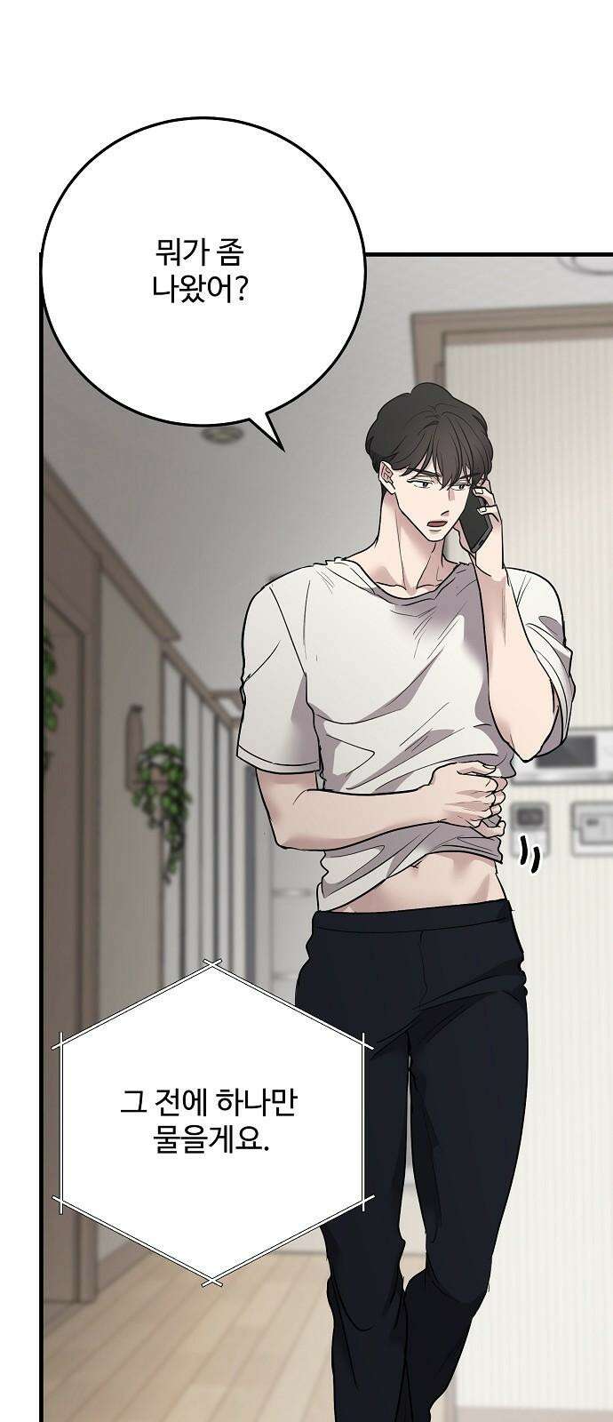 팀장님은 신혼이 피곤하다 79화 11