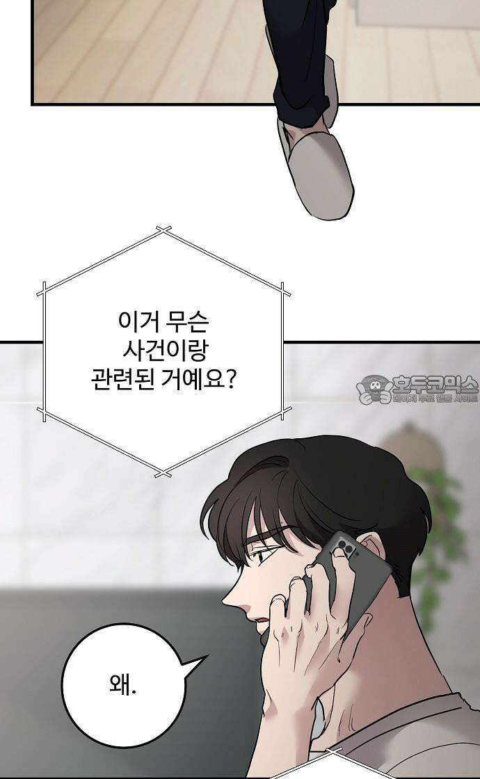 팀장님은 신혼이 피곤하다 79화 12