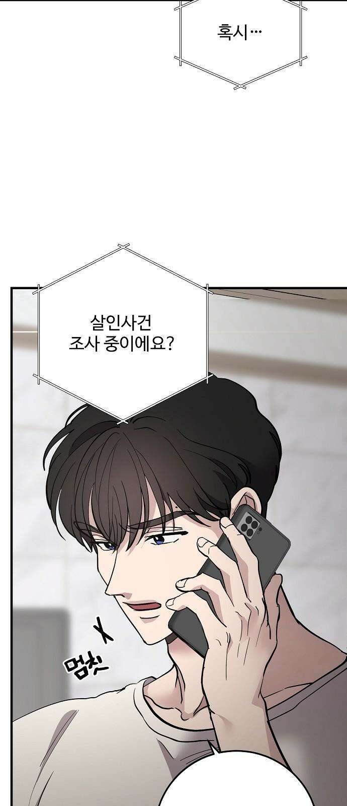 팀장님은 신혼이 피곤하다 79화 13