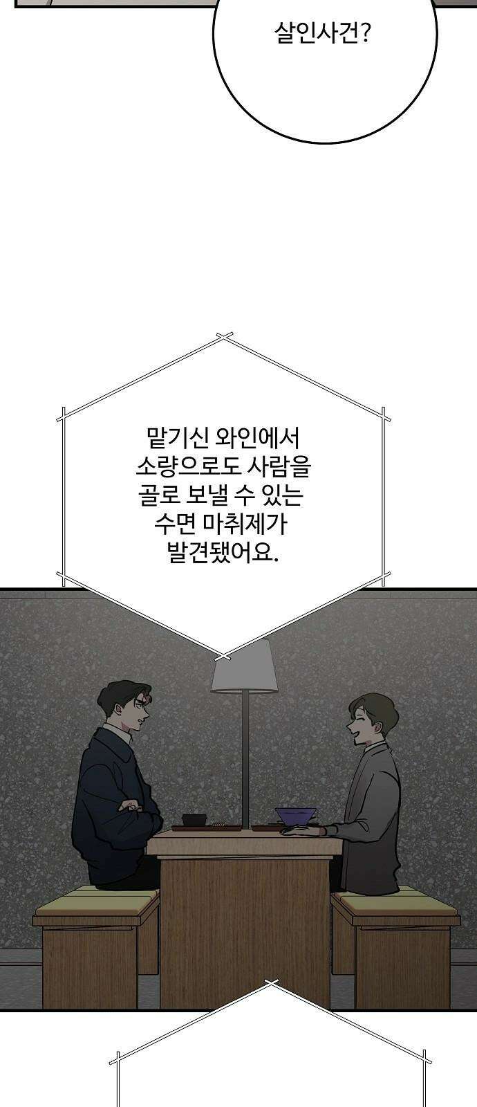 팀장님은 신혼이 피곤하다 79화 14