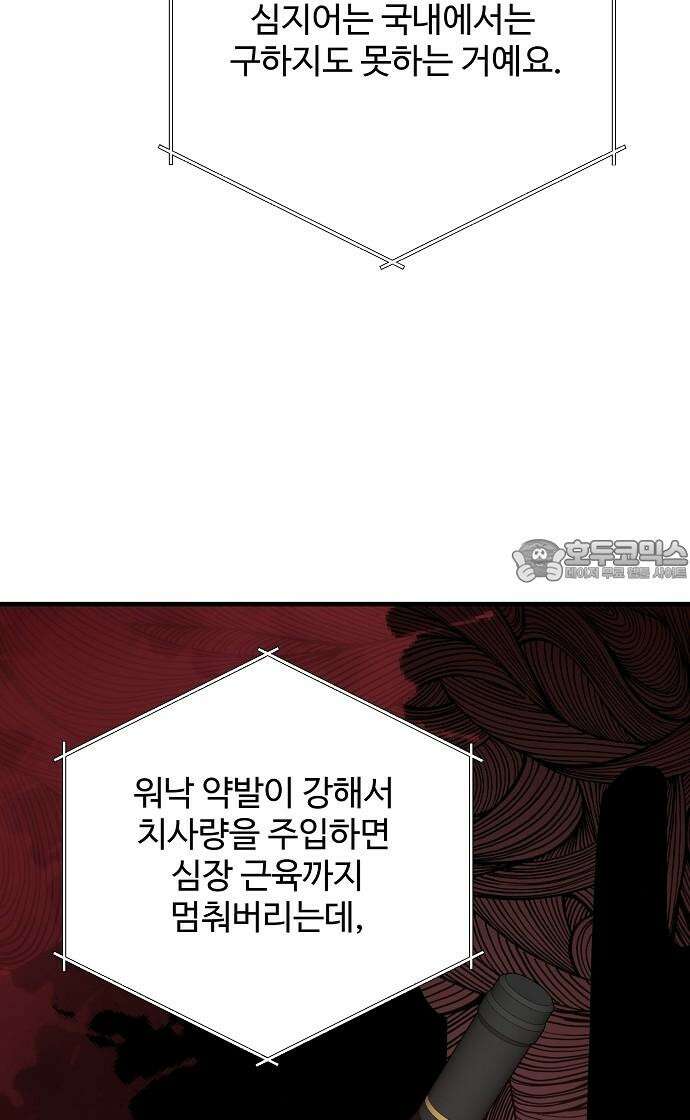 팀장님은 신혼이 피곤하다 79화 15