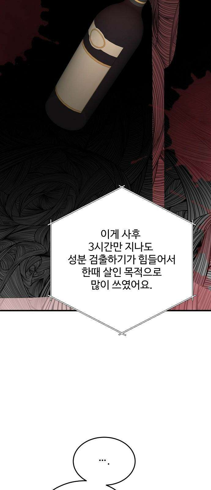 팀장님은 신혼이 피곤하다 79화 16