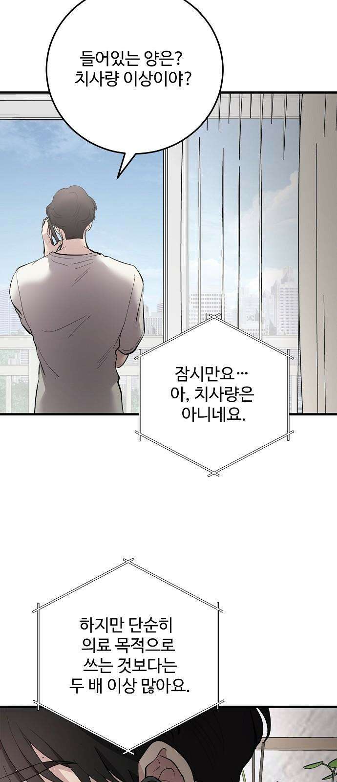 팀장님은 신혼이 피곤하다 79화 17