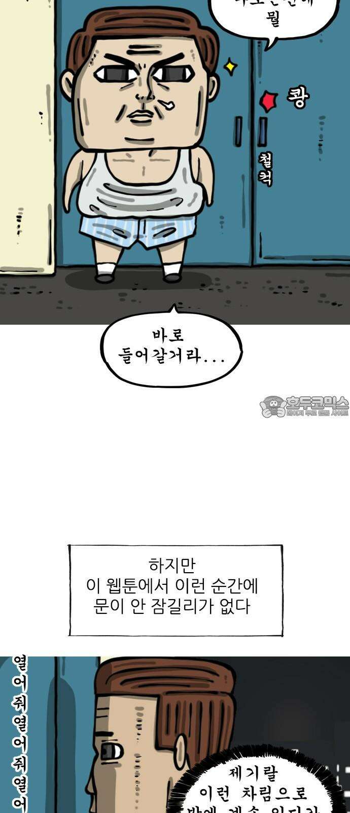 마음의소리2 64화 러닝크루 3