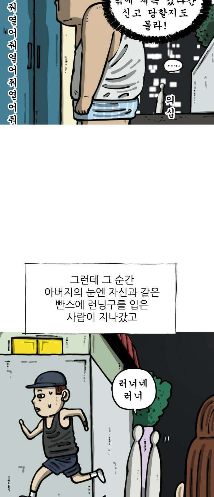 마음의소리2 64화 러닝크루 4