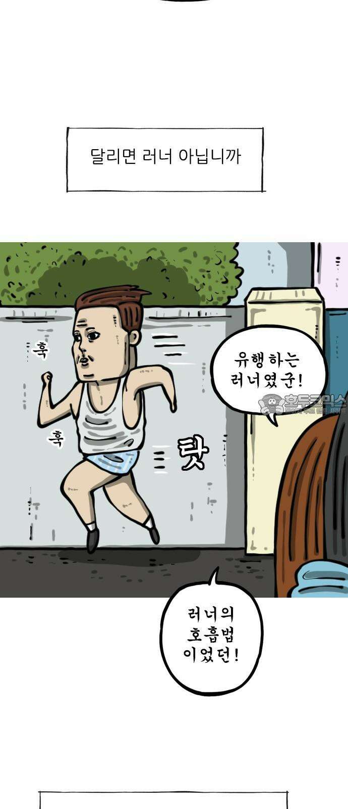 마음의소리2 64화 러닝크루 6