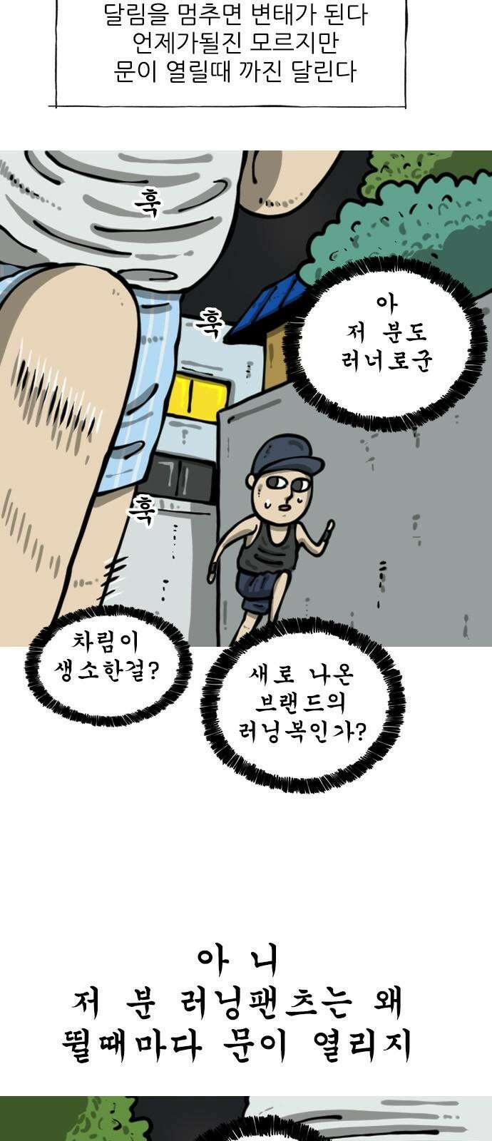 마음의소리2 64화 러닝크루 7