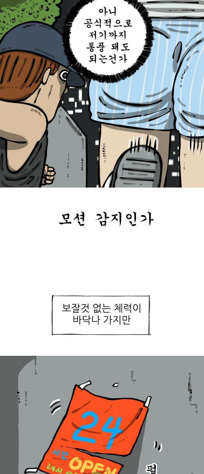 마음의소리2 64화 러닝크루 8