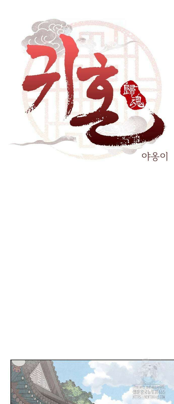 귀혼 8화 5
