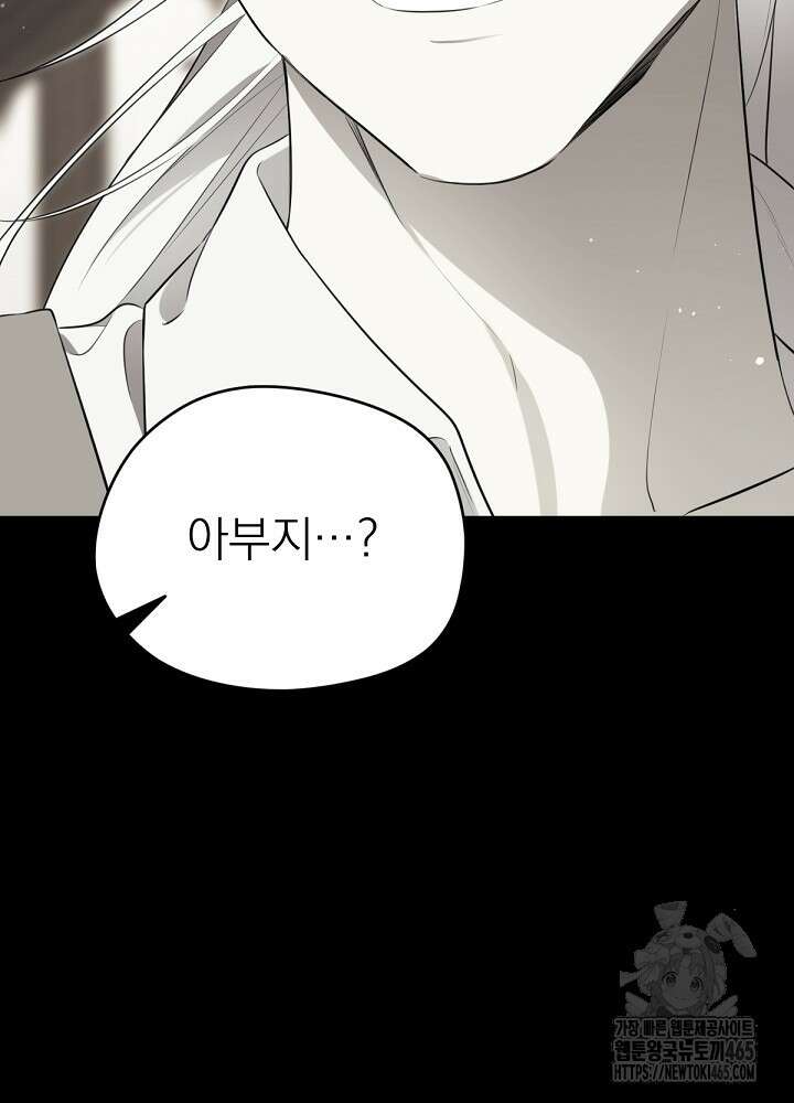 남주의 엄마가 되어버렸다 129화 3