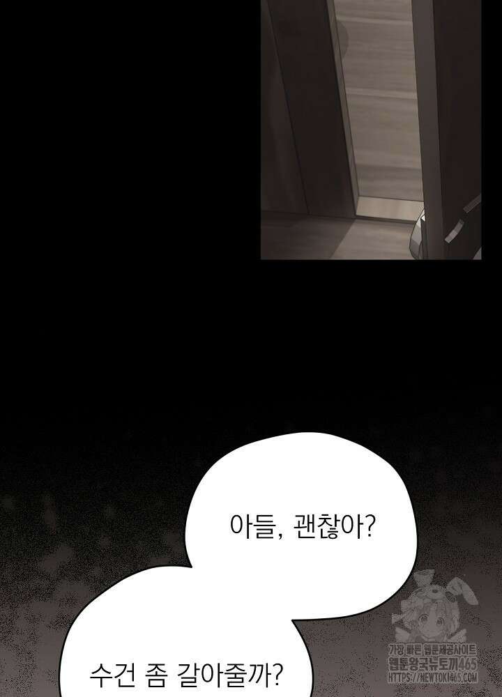 남주의 엄마가 되어버렸다 129화 21