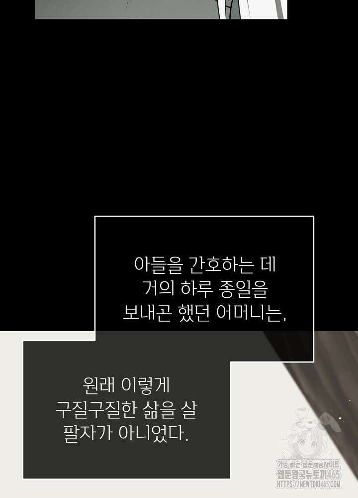 남주의 엄마가 되어버렸다 129화 24