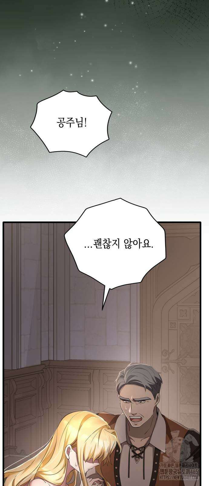 야만의 청혼 6화 4