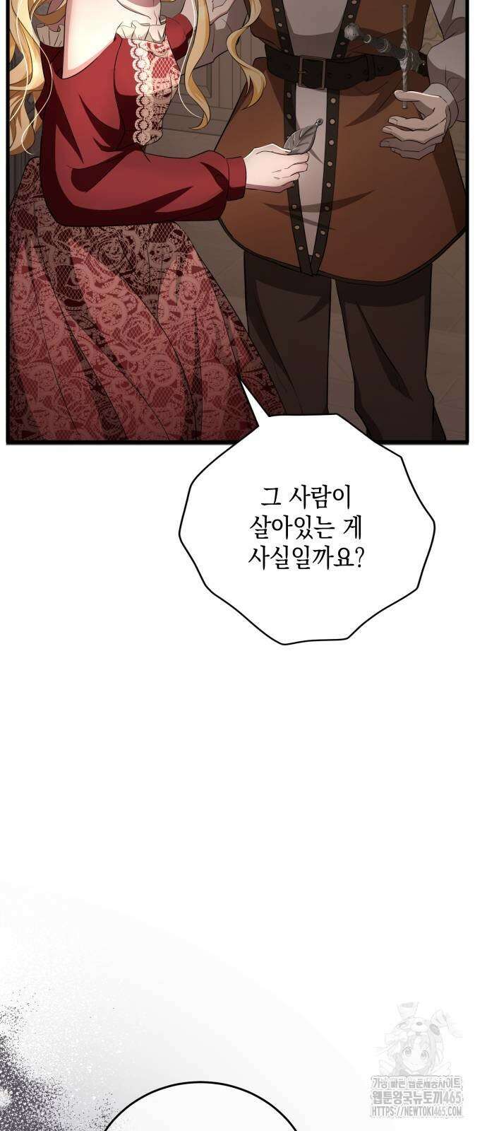 야만의 청혼 6화 5