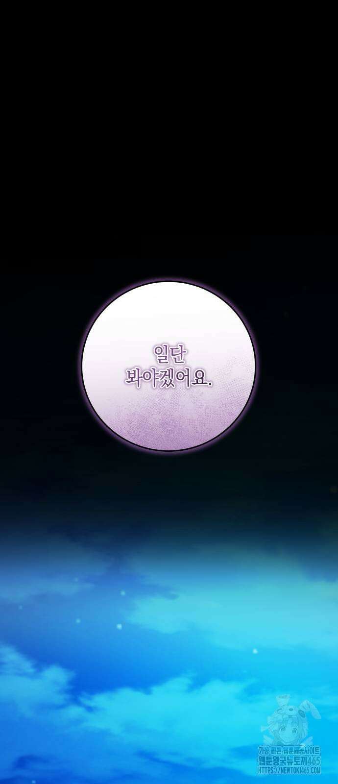 야만의 청혼 6화 9