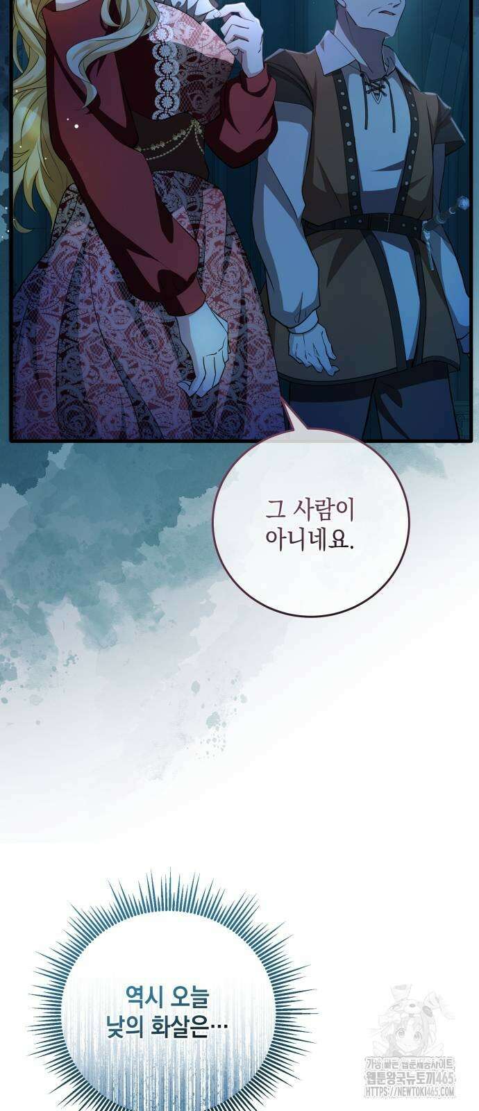 야만의 청혼 6화 16
