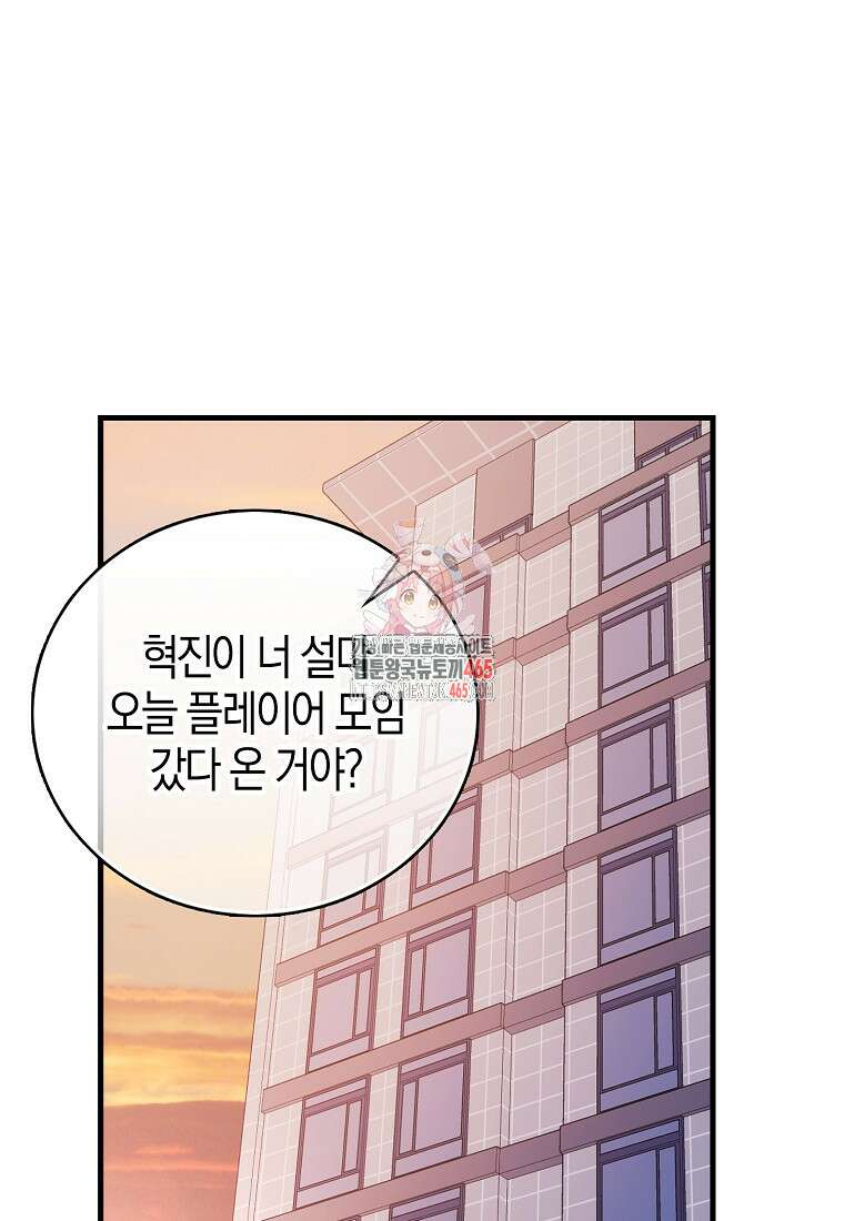 재능만렙 플레이어 55화 1