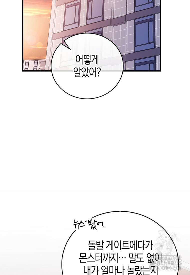 재능만렙 플레이어 55화 2