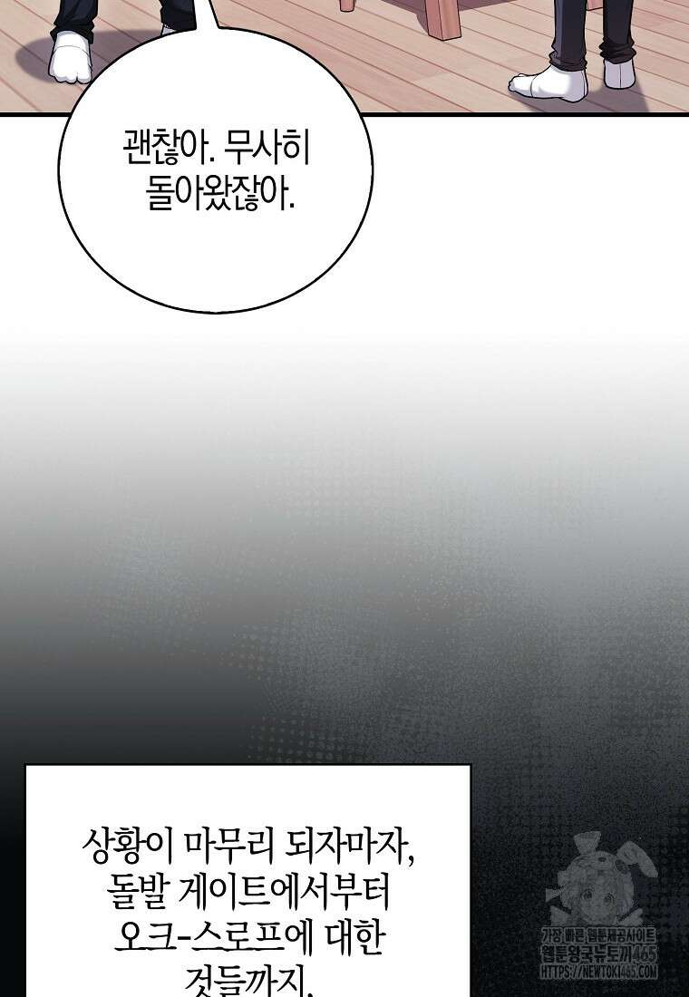 재능만렙 플레이어 55화 4