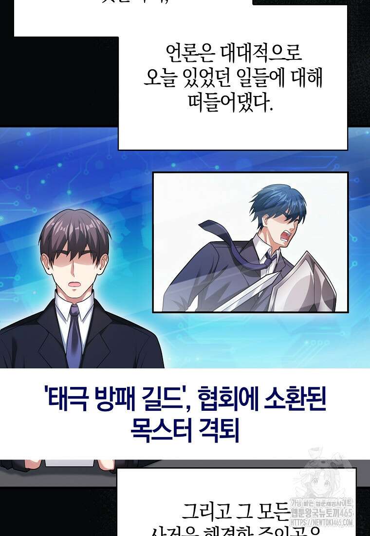 재능만렙 플레이어 55화 5