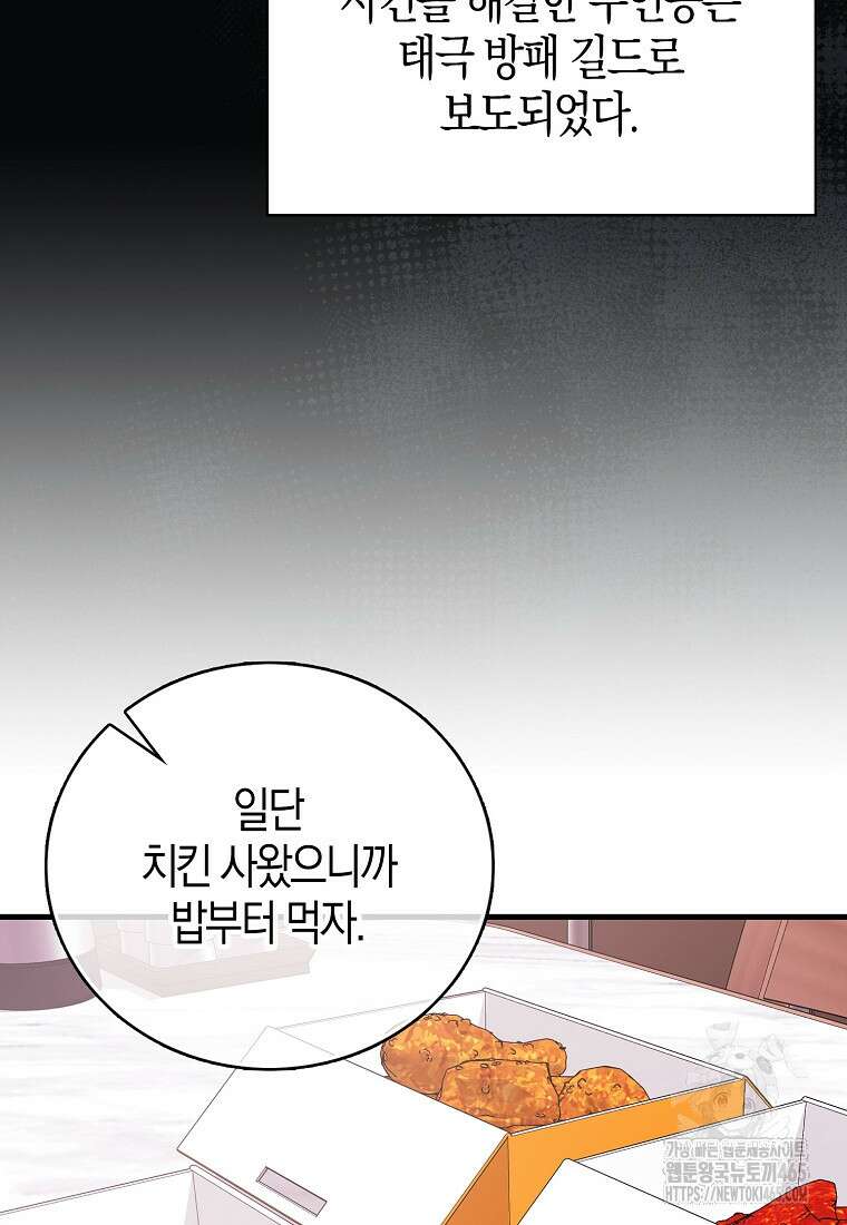 재능만렙 플레이어 55화 6
