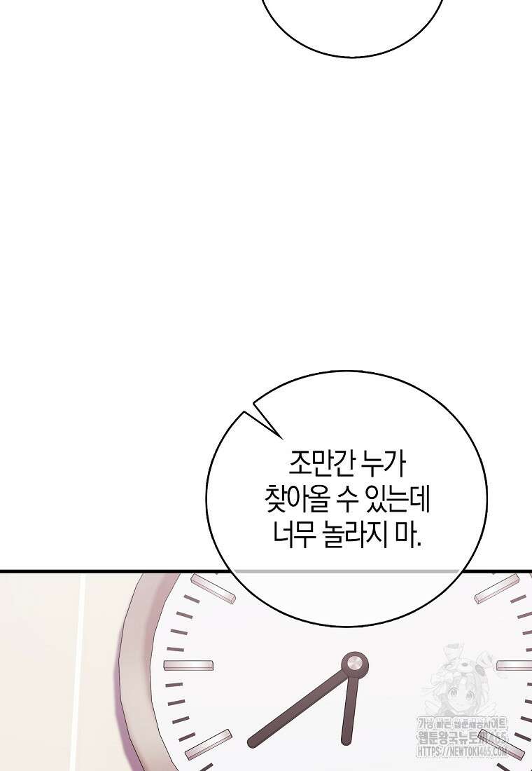 재능만렙 플레이어 55화 9