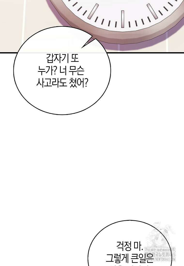 재능만렙 플레이어 55화 10