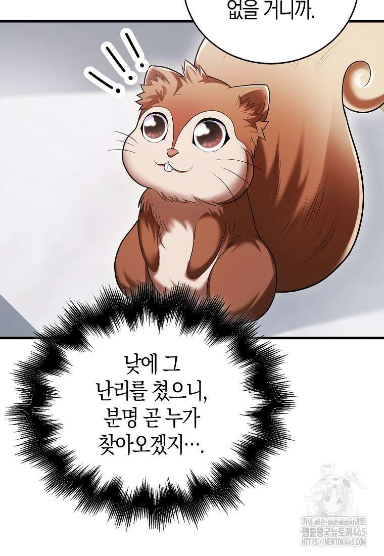 재능만렙 플레이어 55화 11