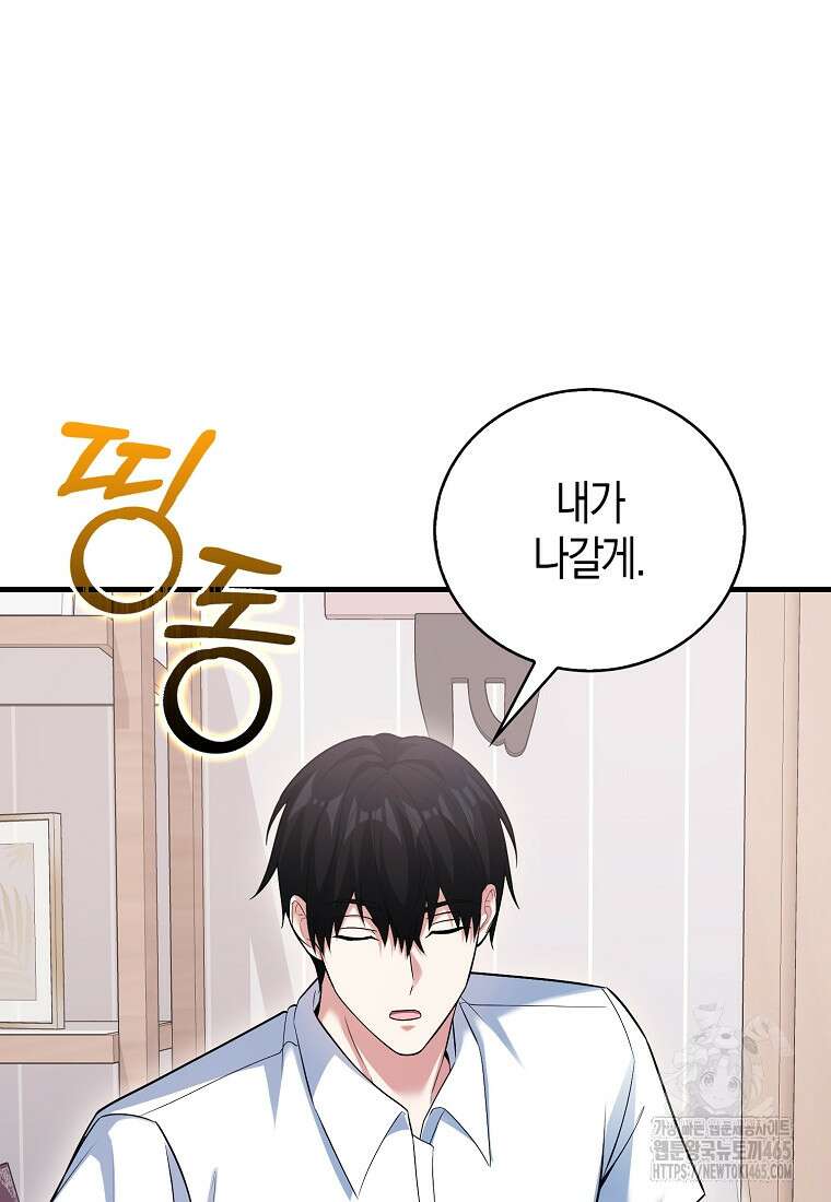 재능만렙 플레이어 55화 12