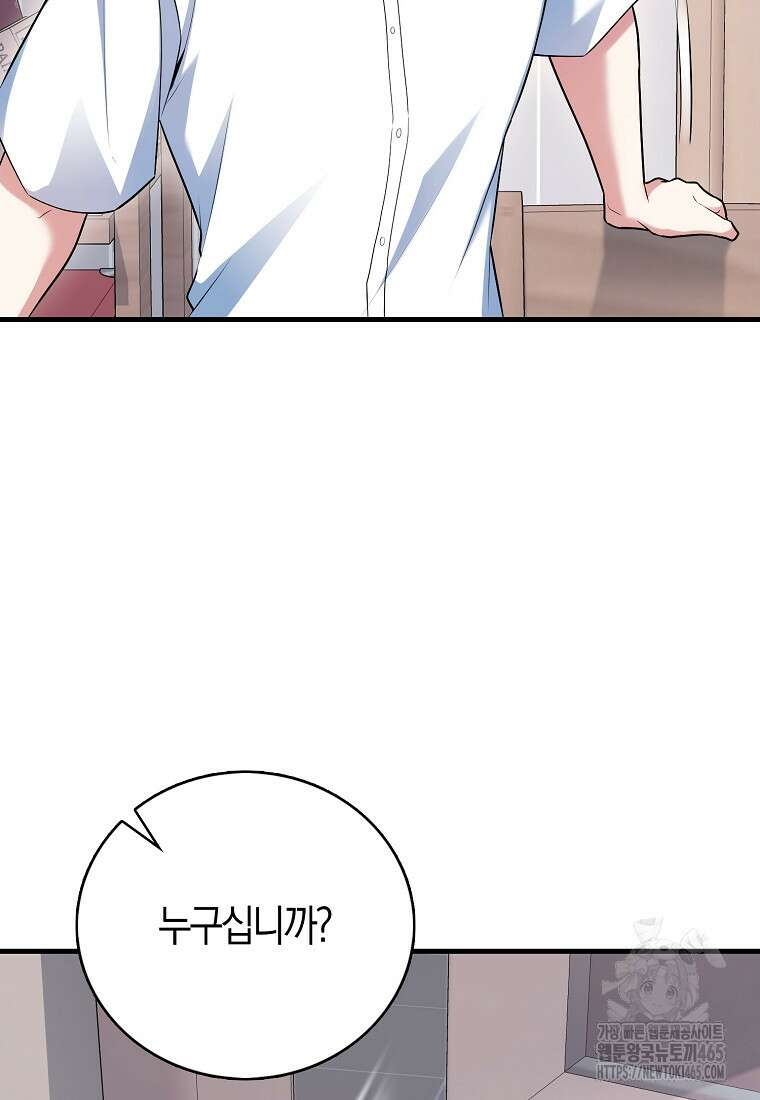 재능만렙 플레이어 55화 13