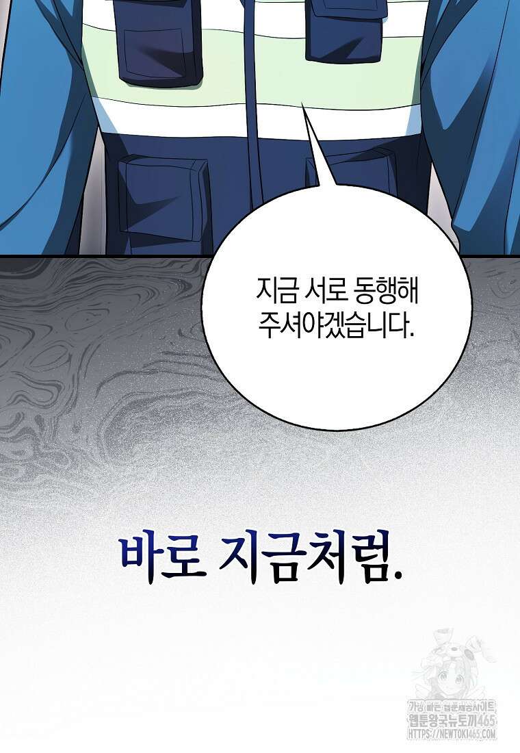 재능만렙 플레이어 55화 16