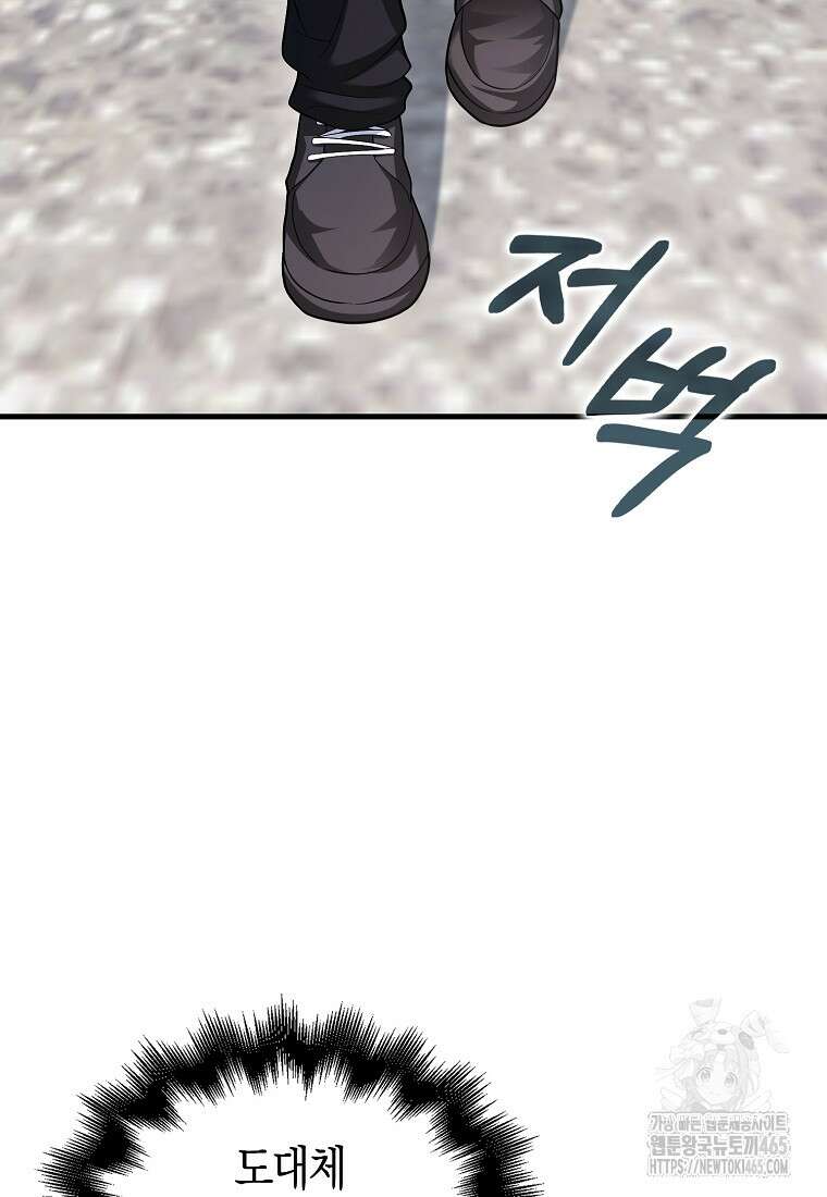 재능만렙 플레이어 55화 19