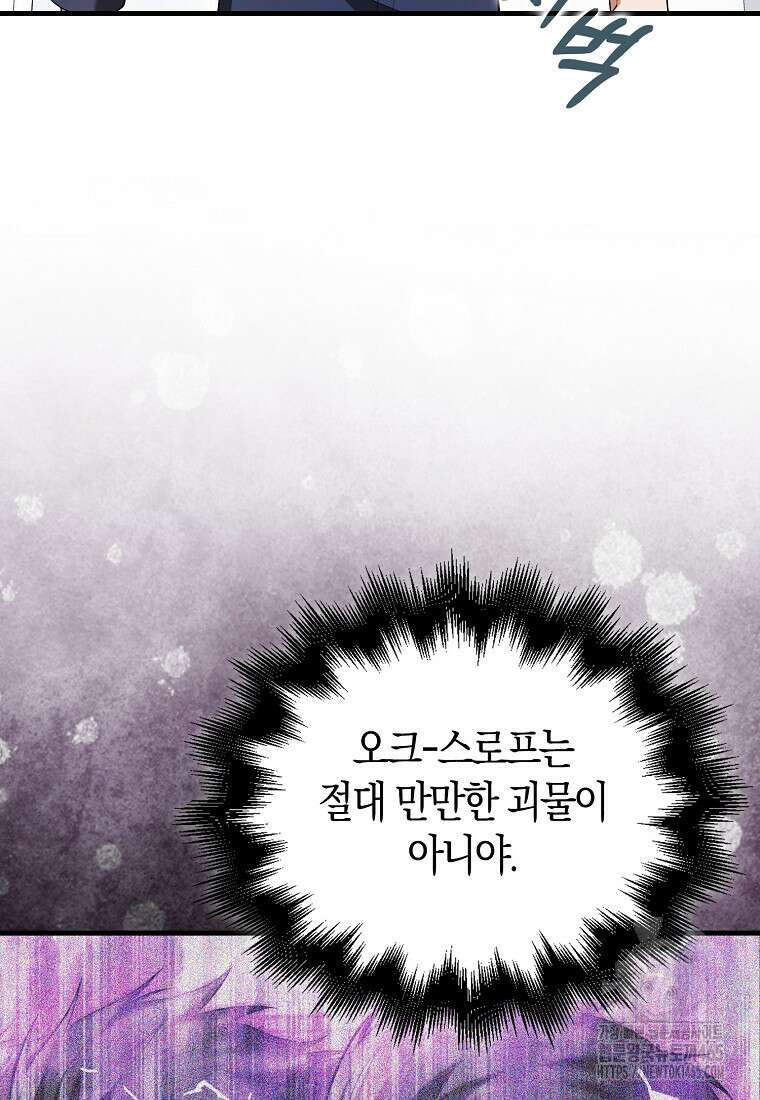 재능만렙 플레이어 55화 21