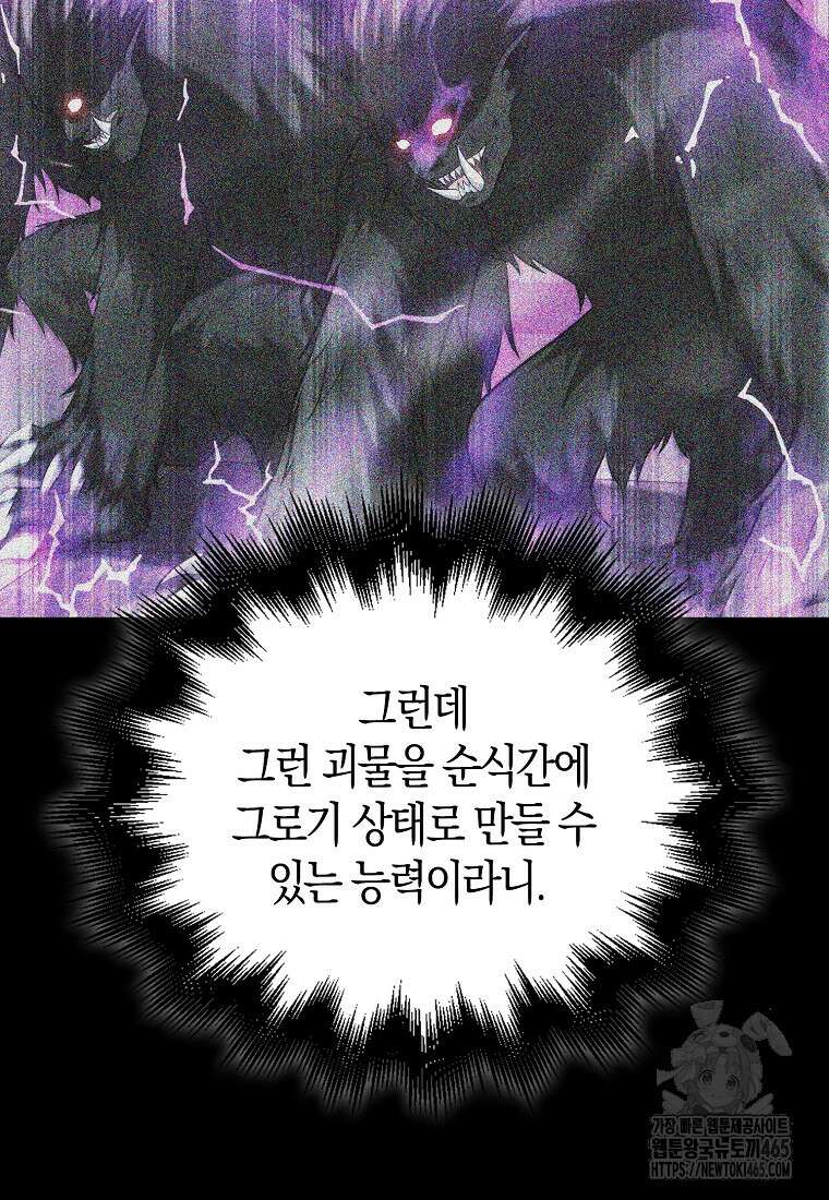 재능만렙 플레이어 55화 22