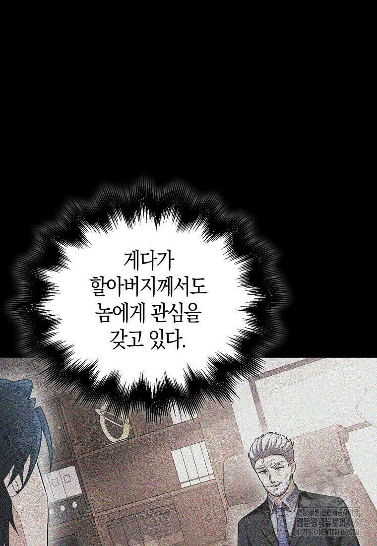 재능만렙 플레이어 55화 23