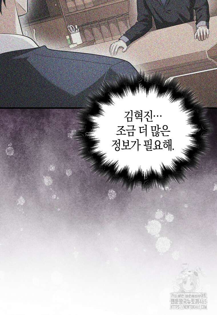 재능만렙 플레이어 55화 24