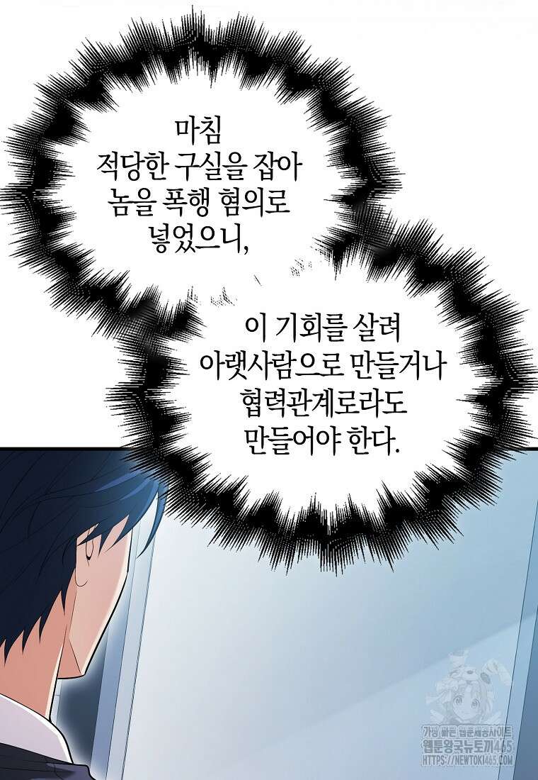 재능만렙 플레이어 55화 25