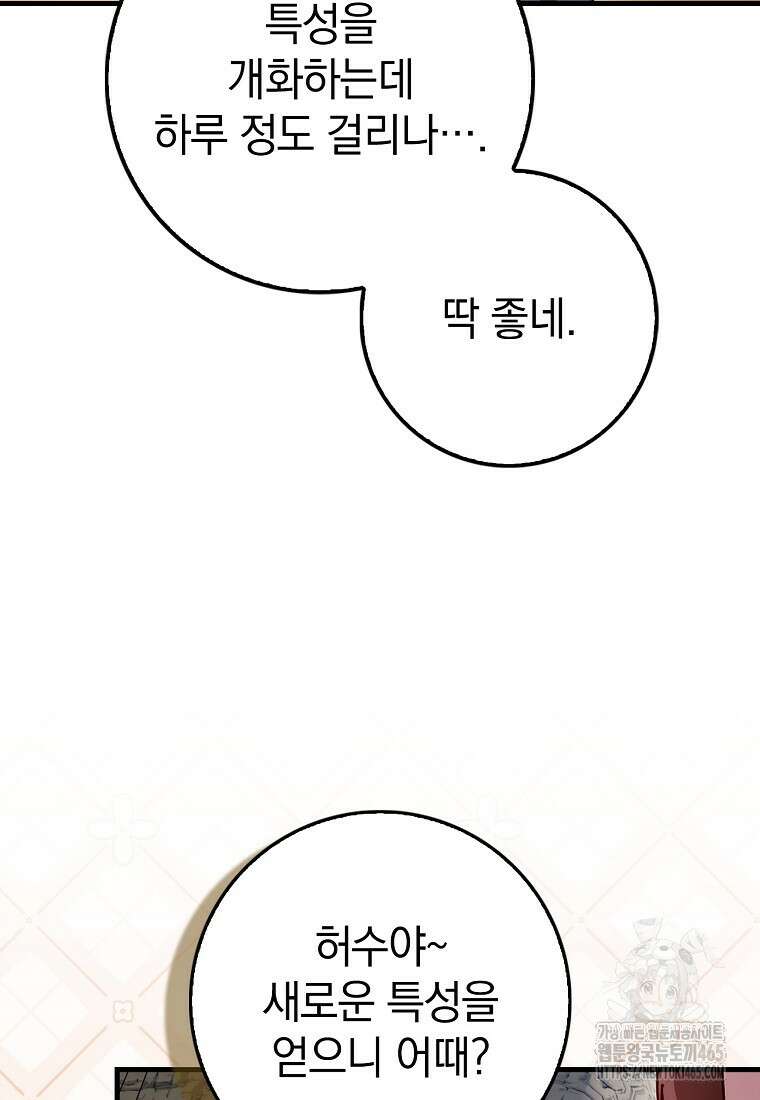 회귀했더니 무공 천재 71화 4
