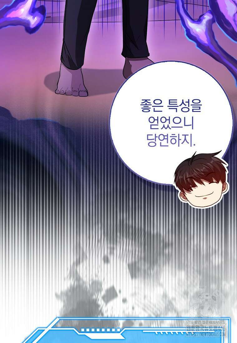 회귀했더니 무공 천재 71화 8