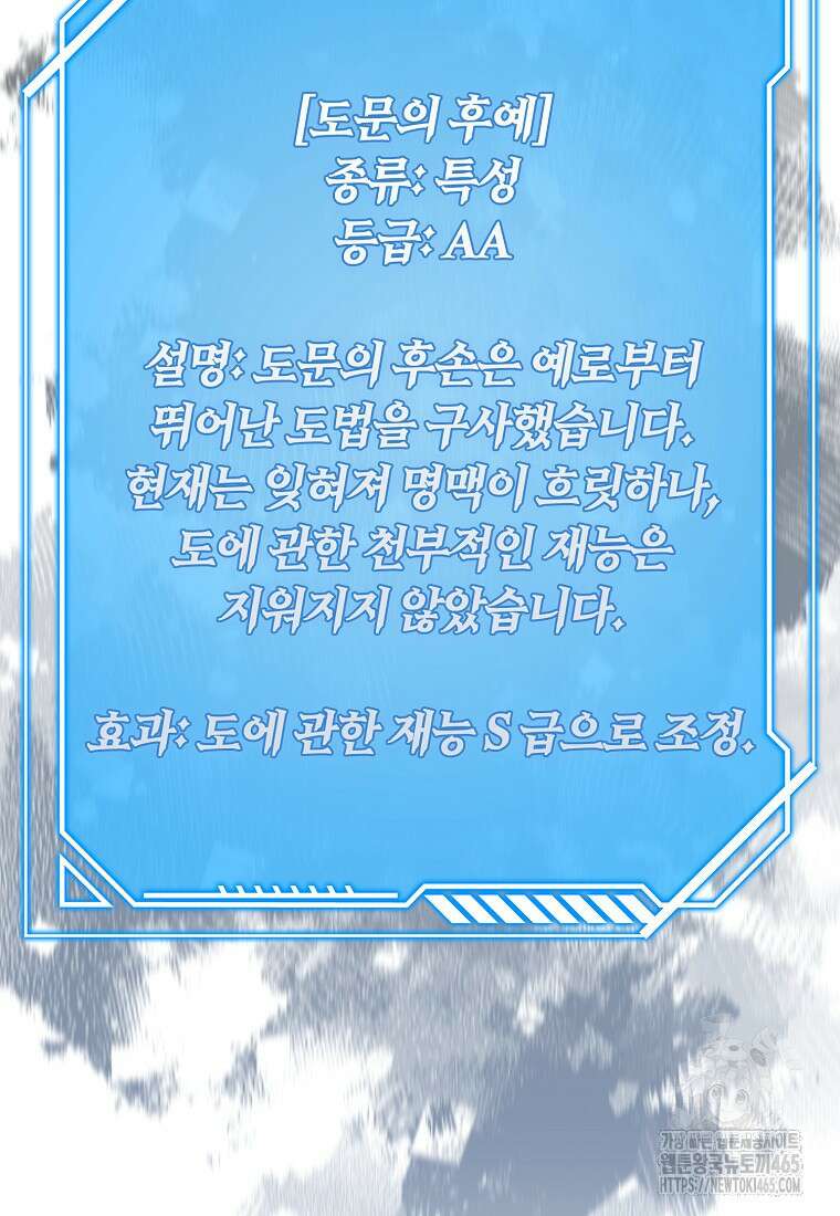 회귀했더니 무공 천재 71화 9