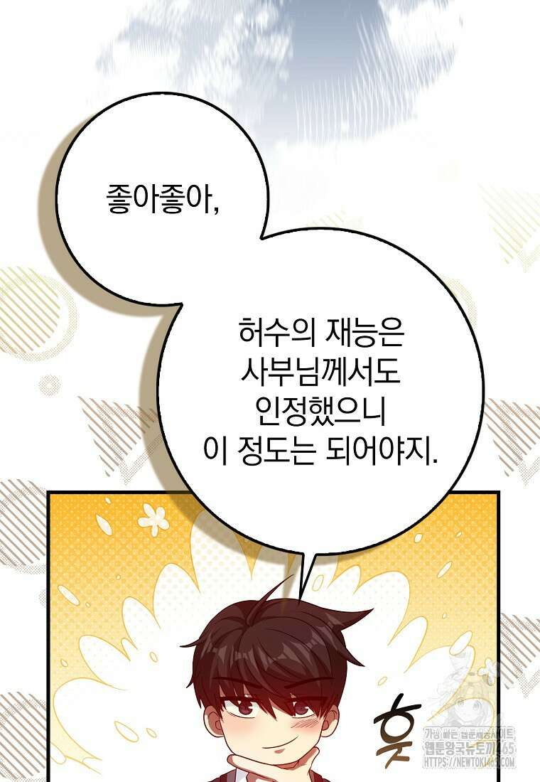회귀했더니 무공 천재 71화 10