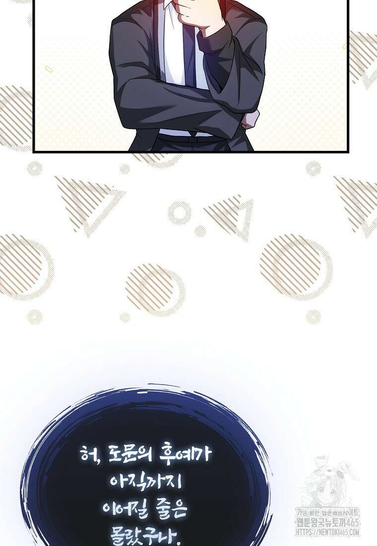 회귀했더니 무공 천재 71화 11