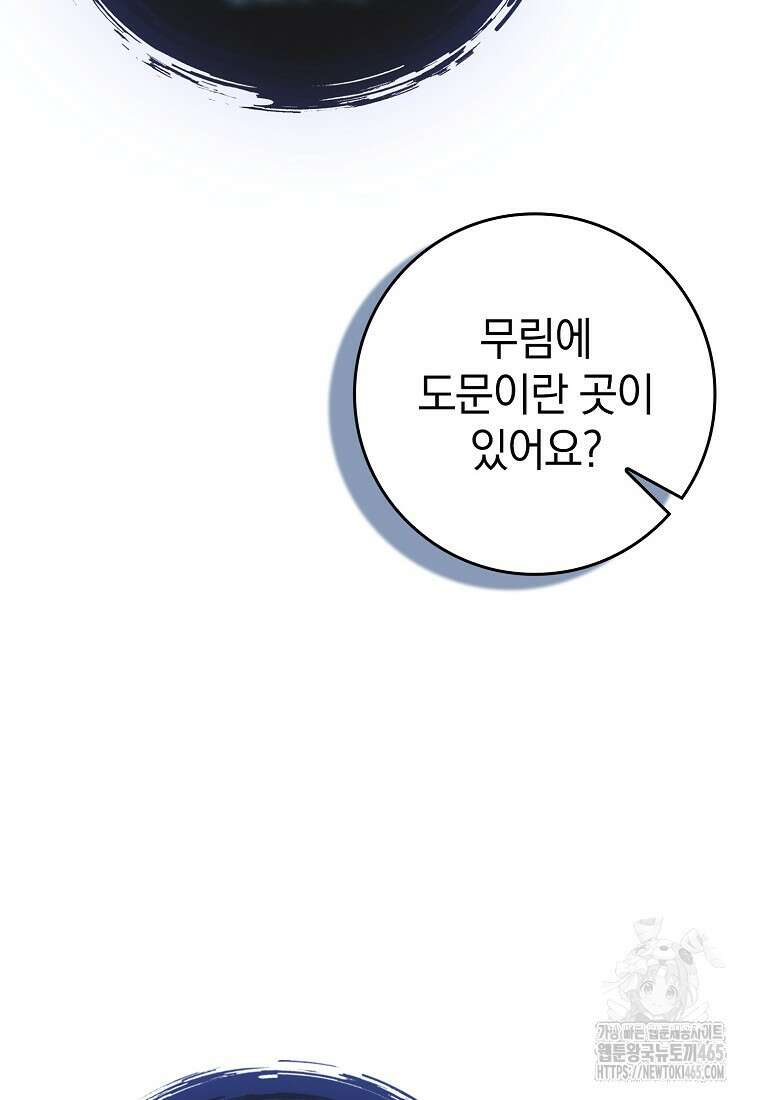회귀했더니 무공 천재 71화 12