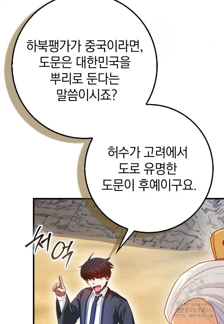 회귀했더니 무공 천재 71화 16