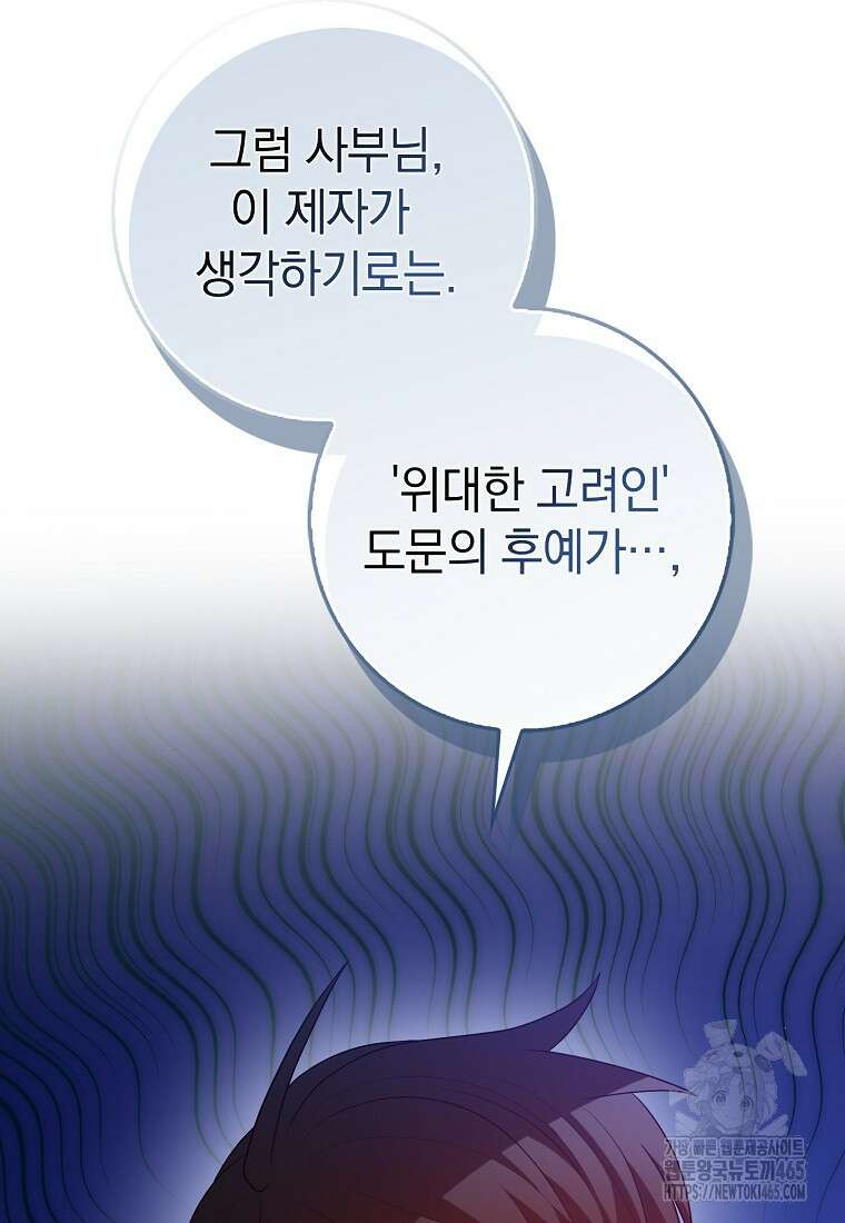 회귀했더니 무공 천재 71화 18
