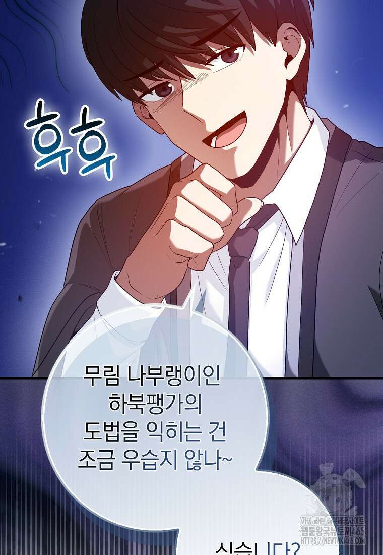 회귀했더니 무공 천재 71화 19
