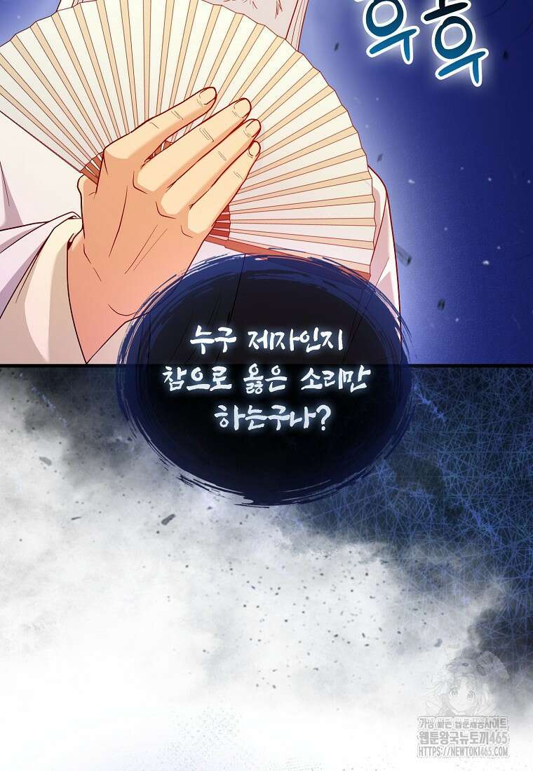 회귀했더니 무공 천재 71화 21