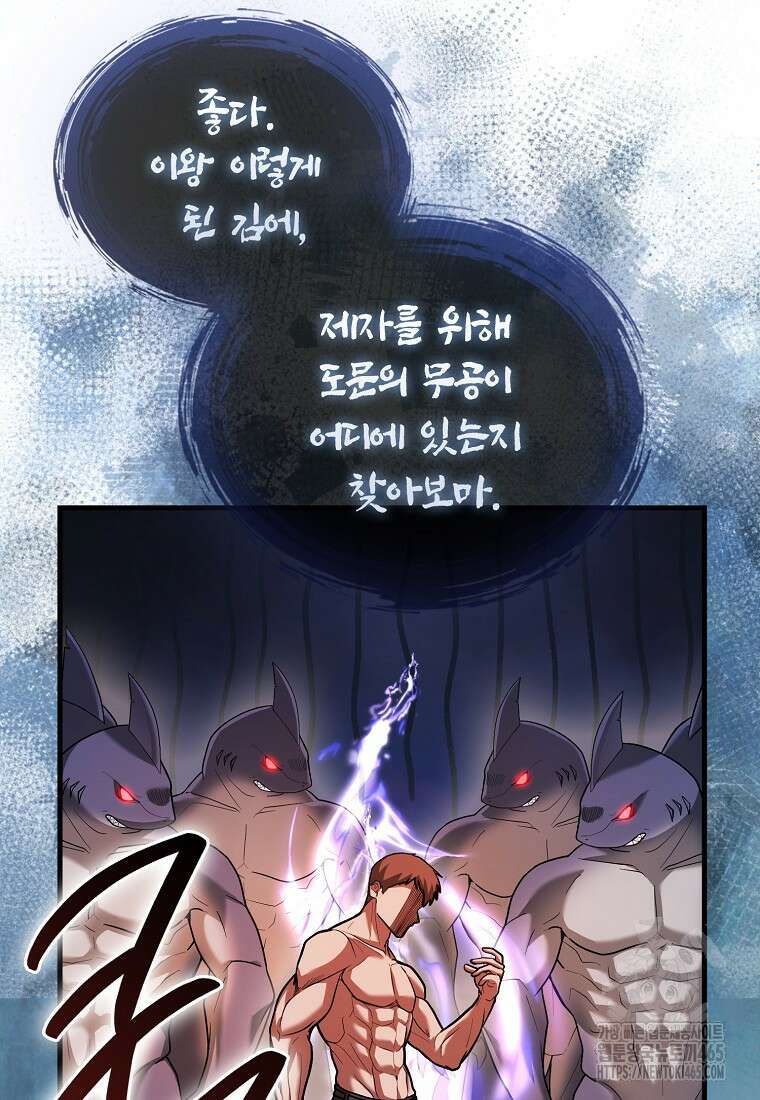 회귀했더니 무공 천재 71화 22