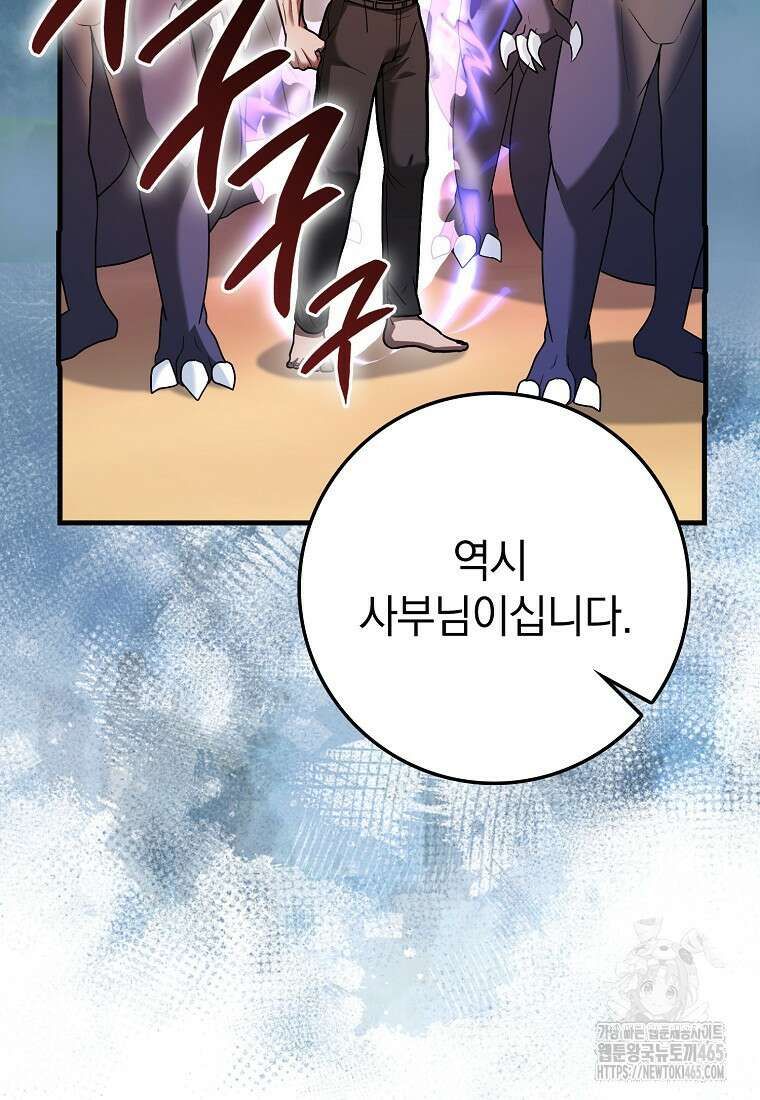 회귀했더니 무공 천재 71화 23