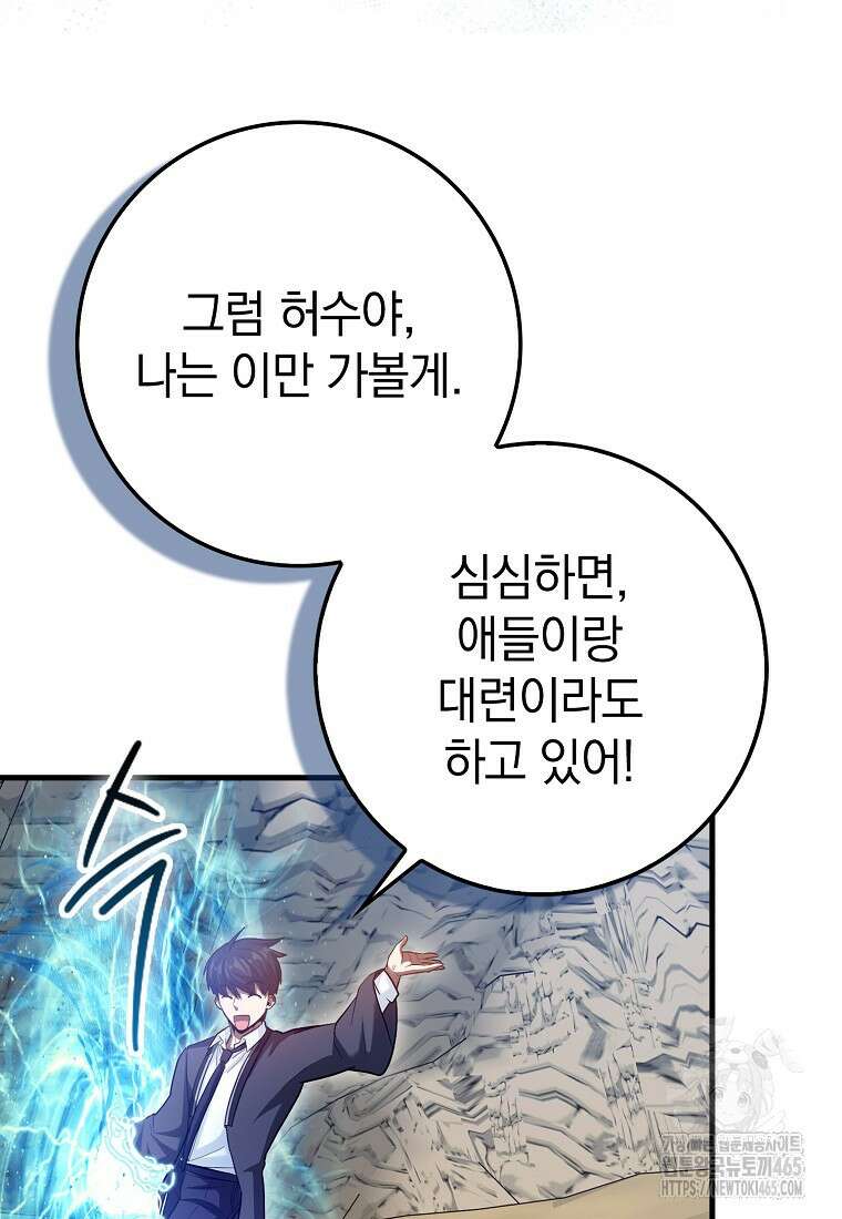 회귀했더니 무공 천재 71화 24